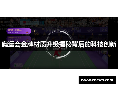 奥运会金牌材质升级揭秘背后的科技创新